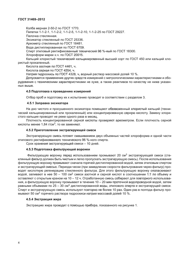 ГОСТ 31469-2012