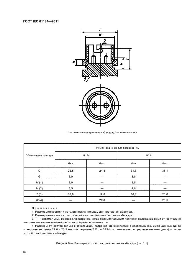 ГОСТ IEC 61184-2011