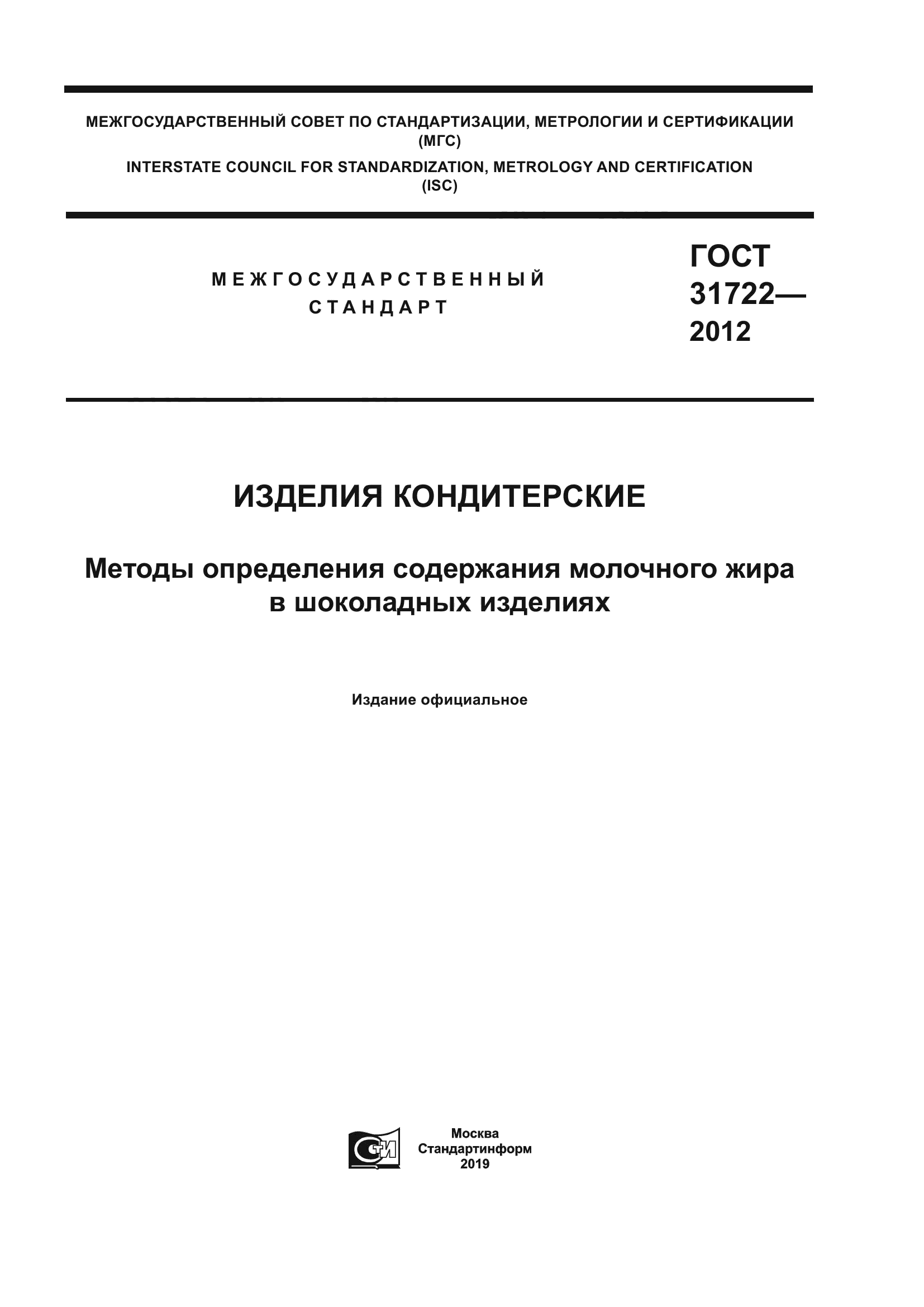 ГОСТ 31722-2012