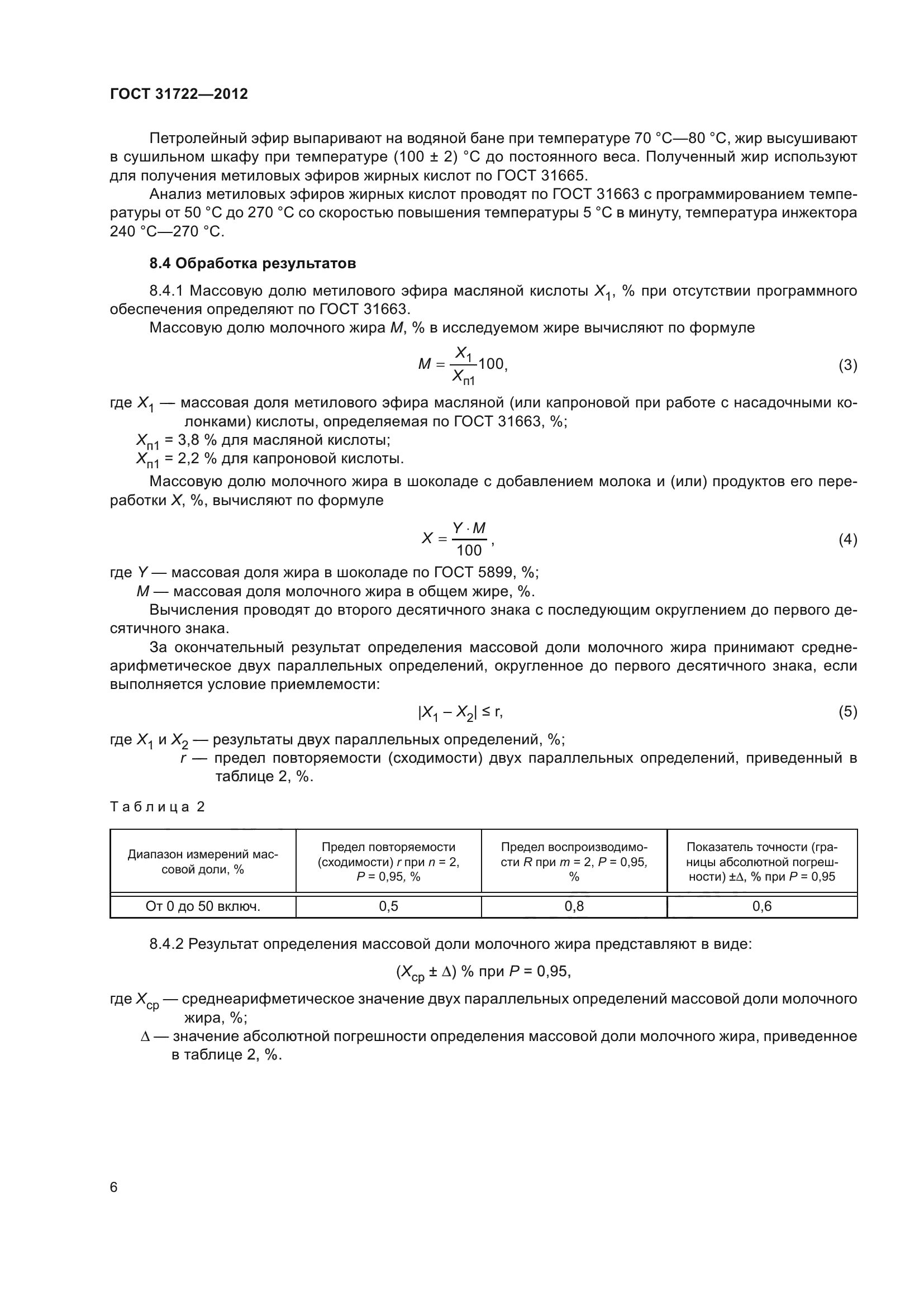 ГОСТ 31722-2012