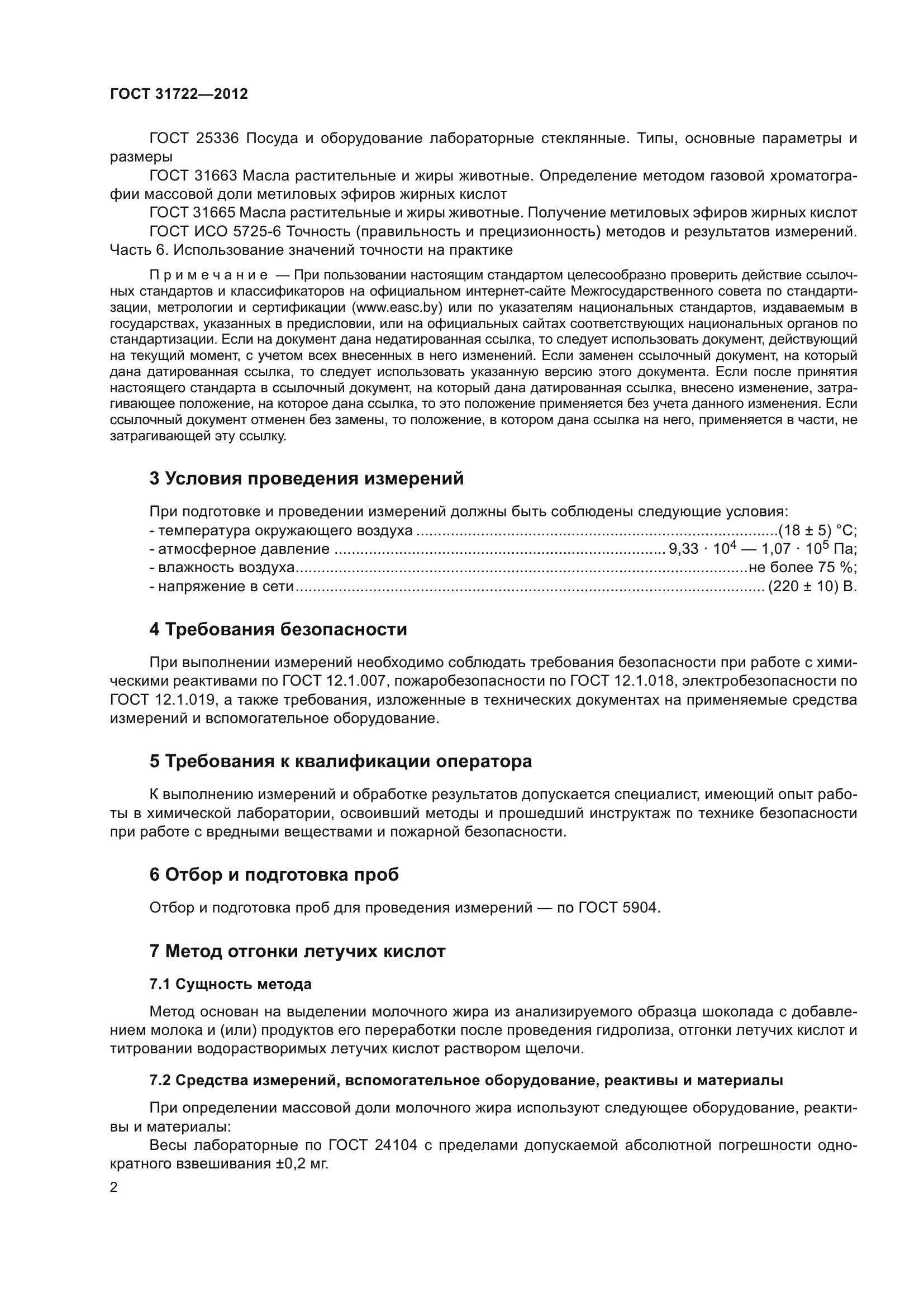ГОСТ 31722-2012