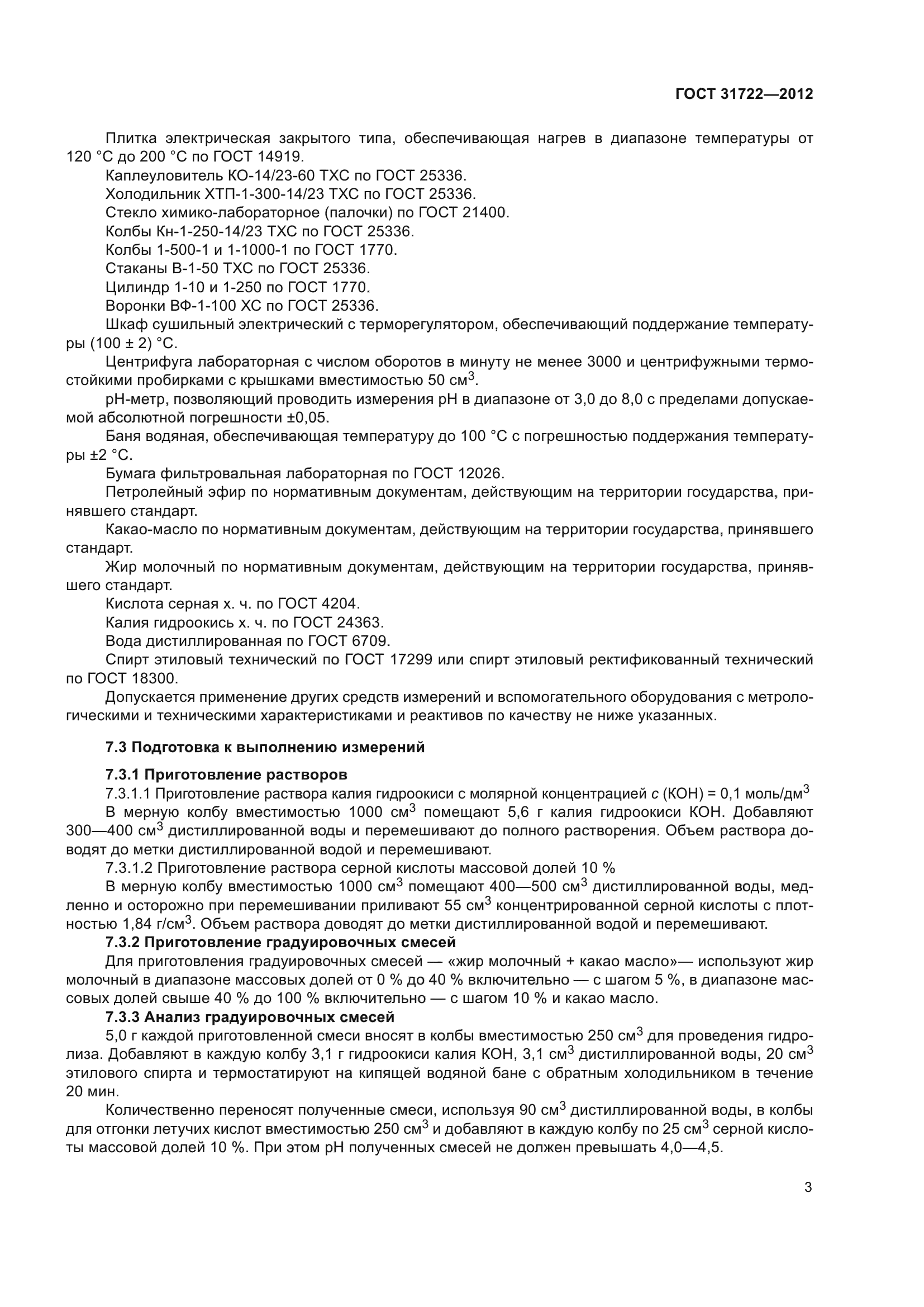 ГОСТ 31722-2012