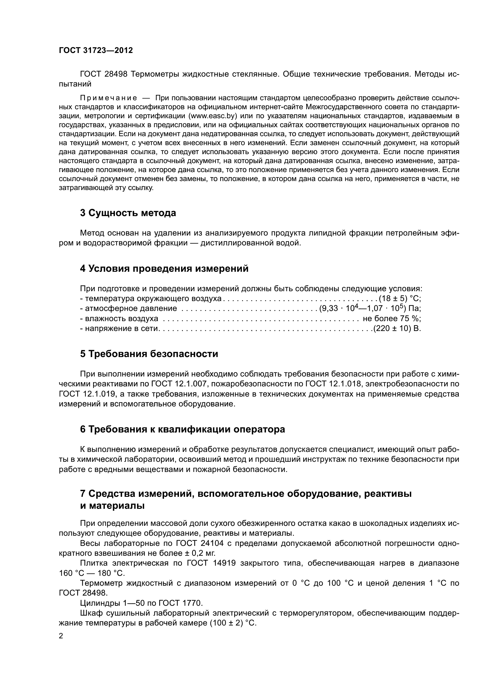 ГОСТ 31723-2012