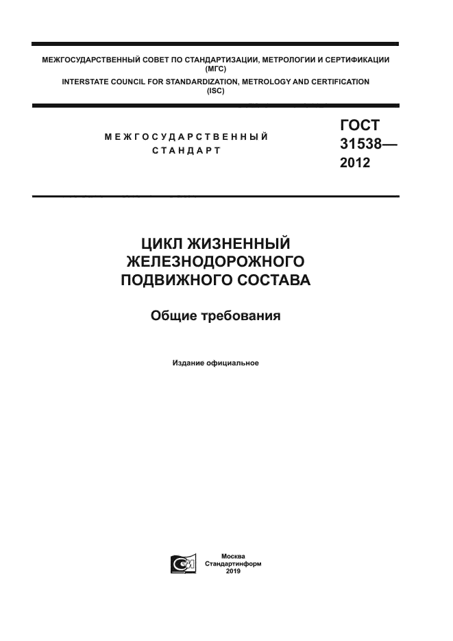 ГОСТ 31538-2012