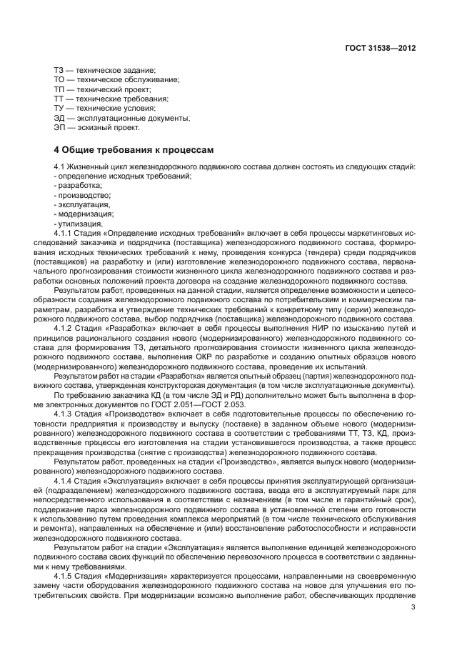 ГОСТ 31538-2012