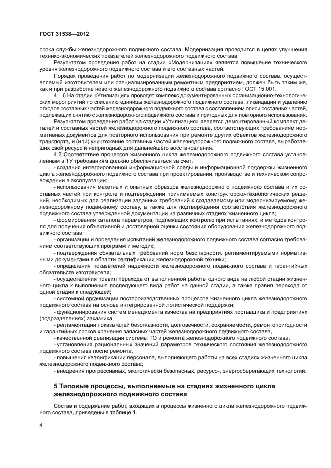 ГОСТ 31538-2012