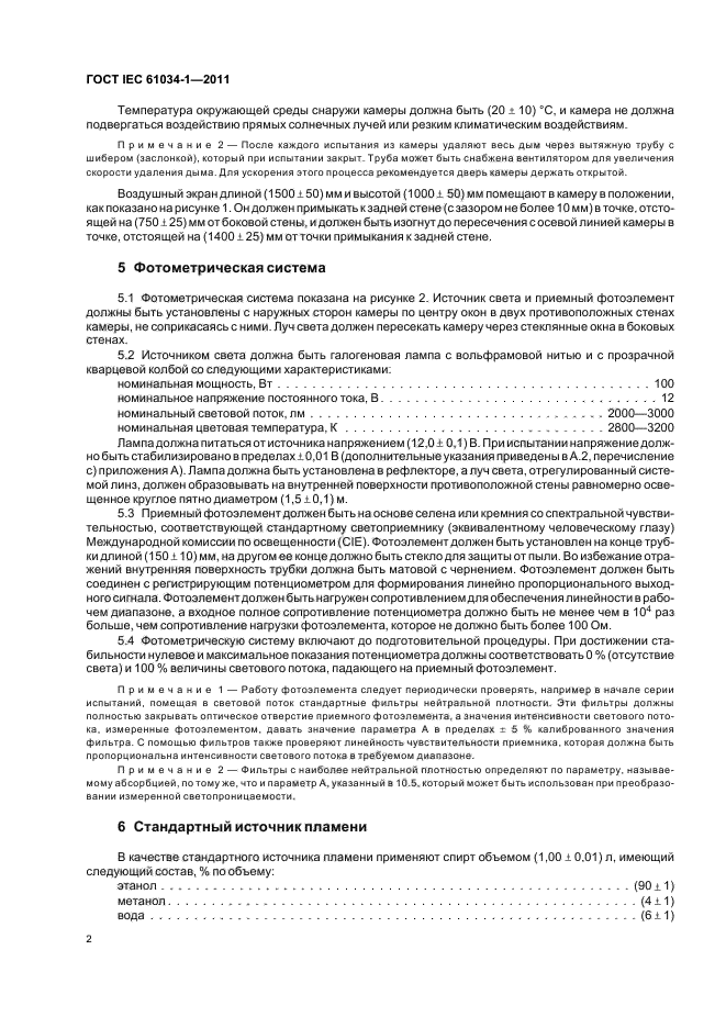 ГОСТ IEC 61034-1-2011