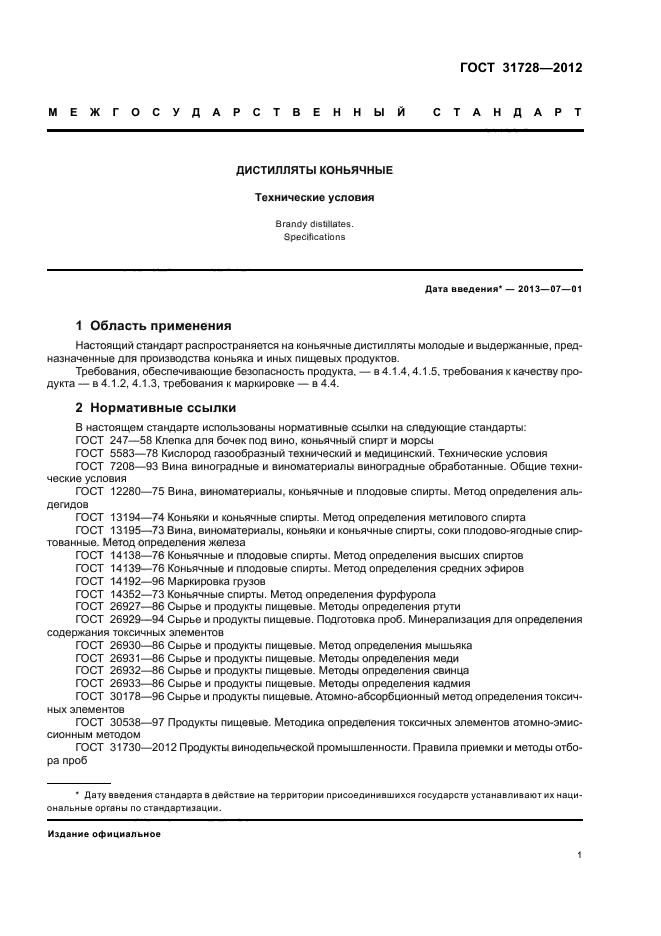 ГОСТ 31728-2012