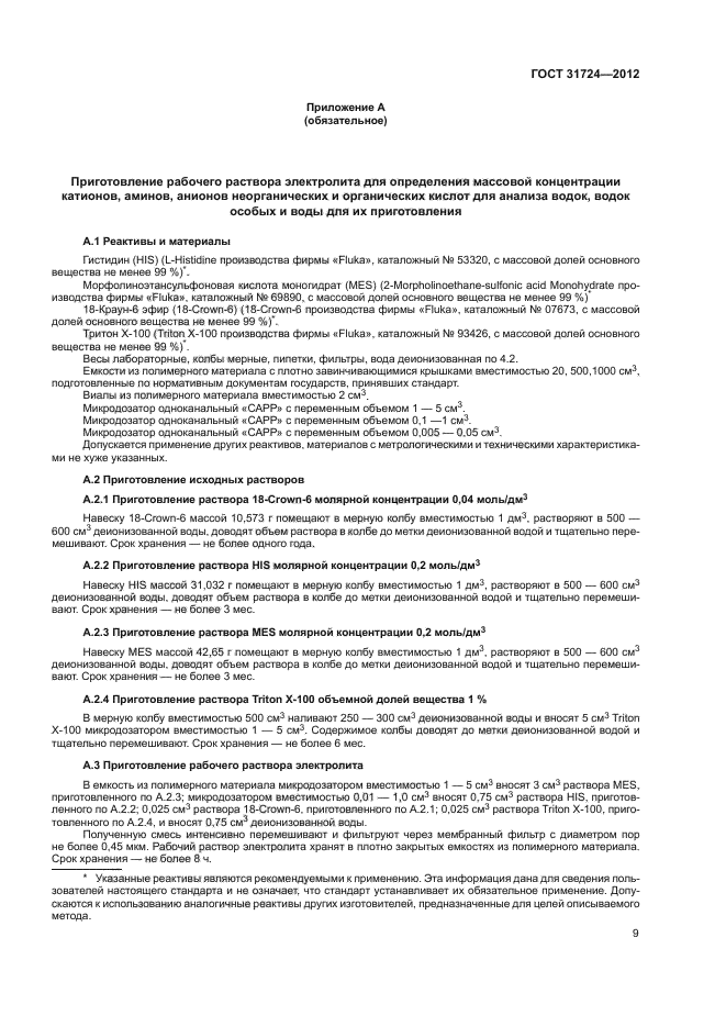 ГОСТ 31724-2012