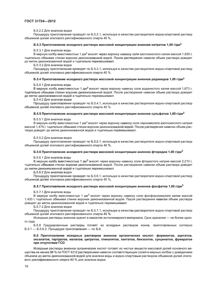 ГОСТ 31724-2012