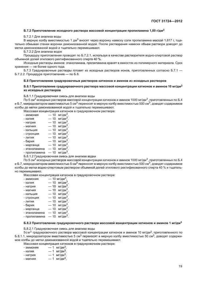 ГОСТ 31724-2012
