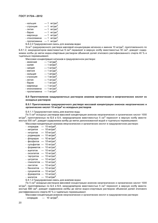 ГОСТ 31724-2012