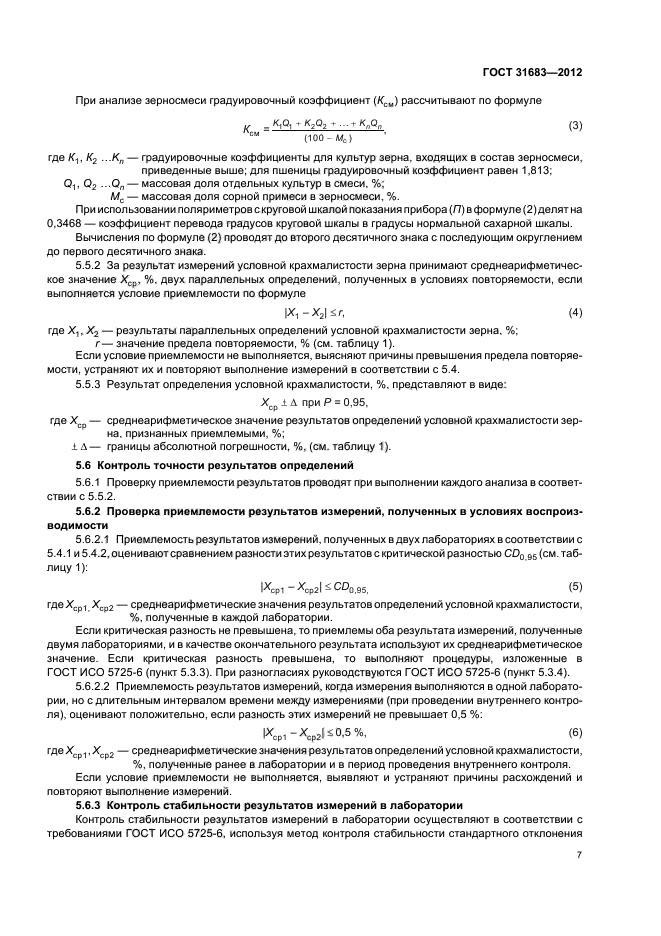 ГОСТ 31683-2012