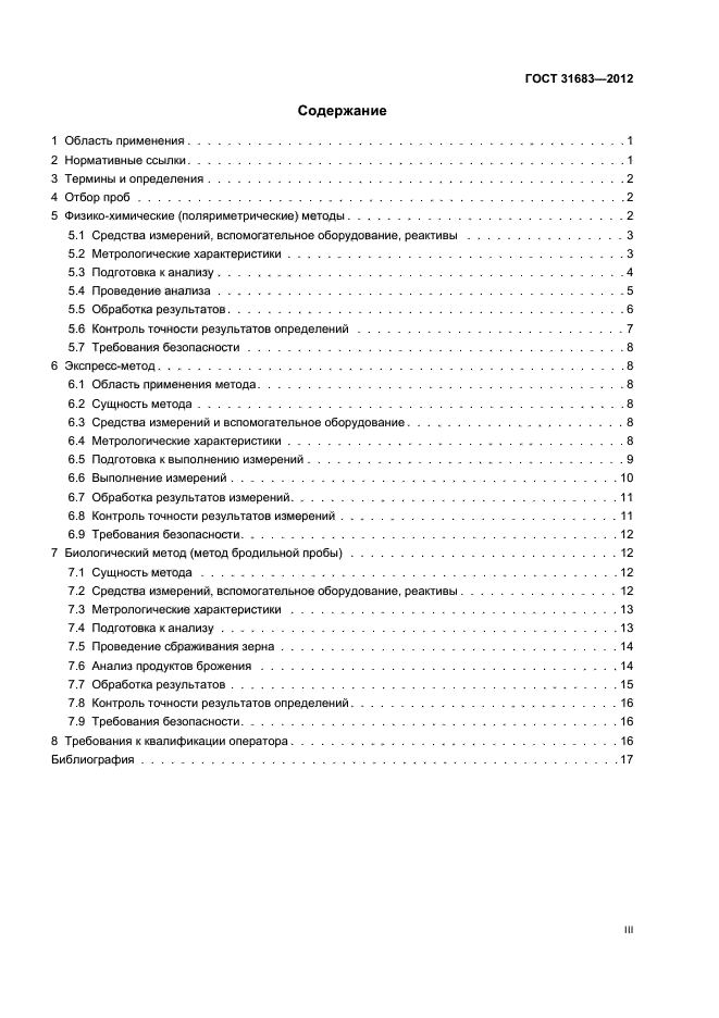 ГОСТ 31683-2012