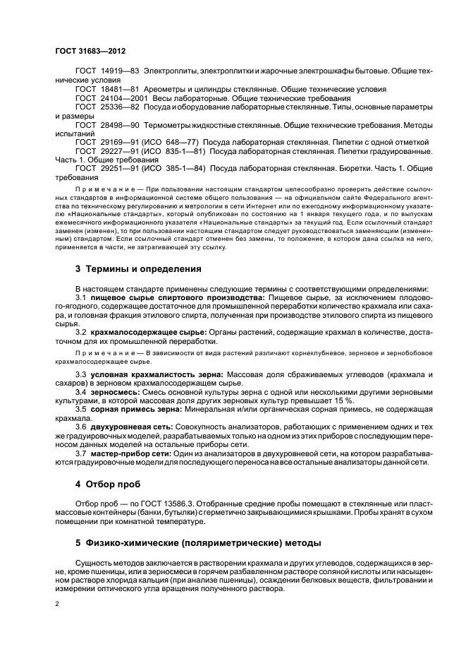 ГОСТ 31683-2012