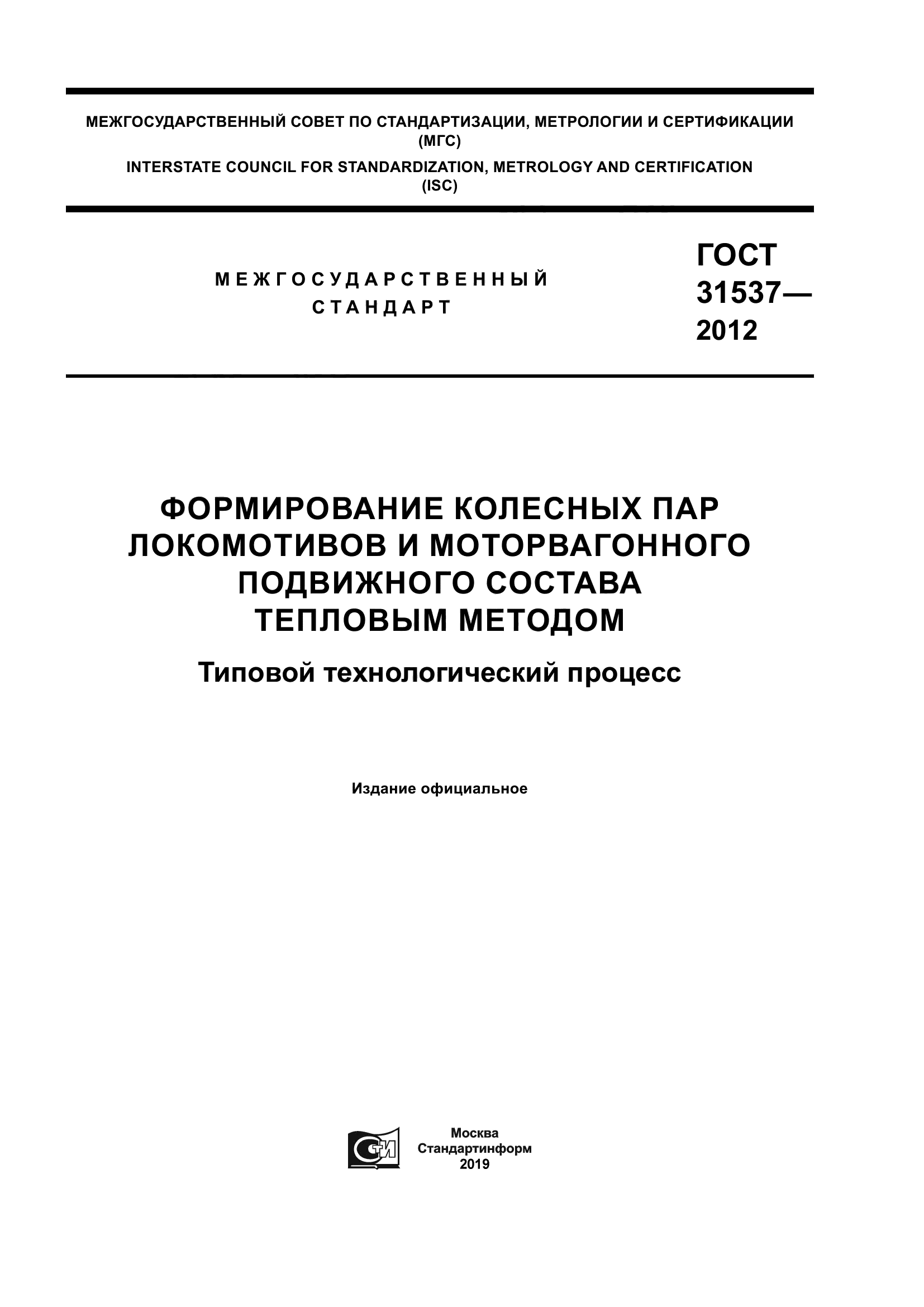 ГОСТ 31537-2012