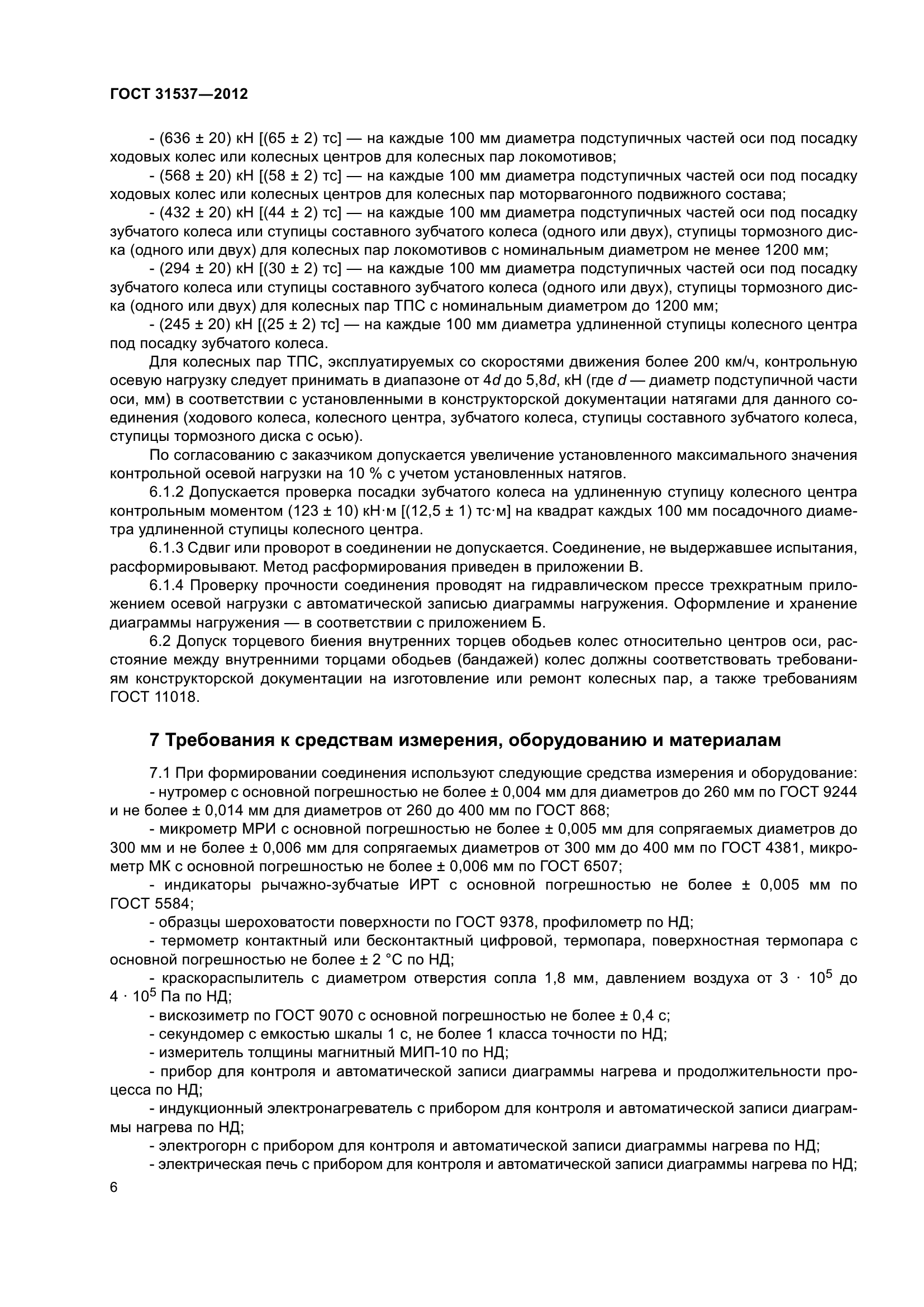 ГОСТ 31537-2012