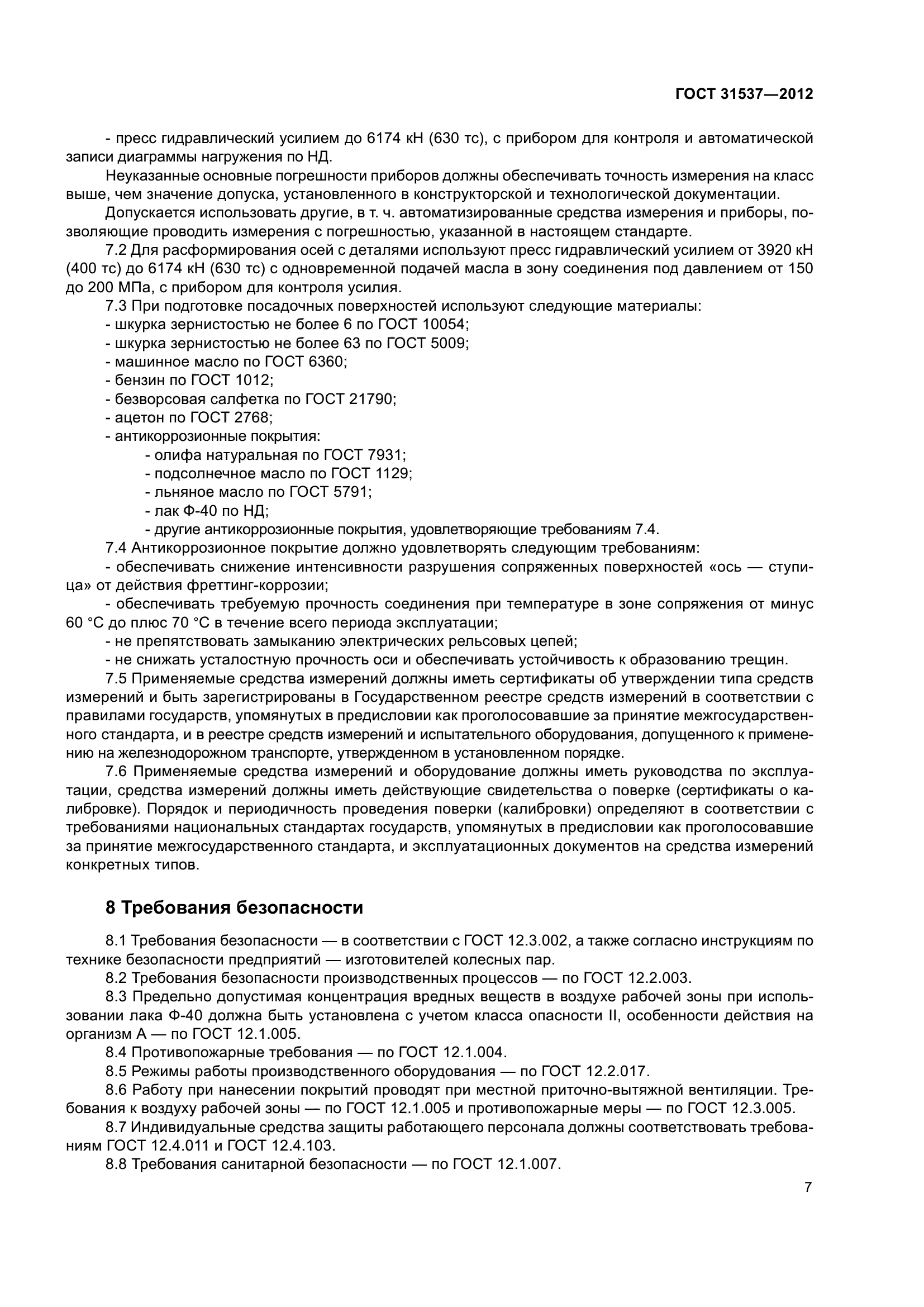 ГОСТ 31537-2012