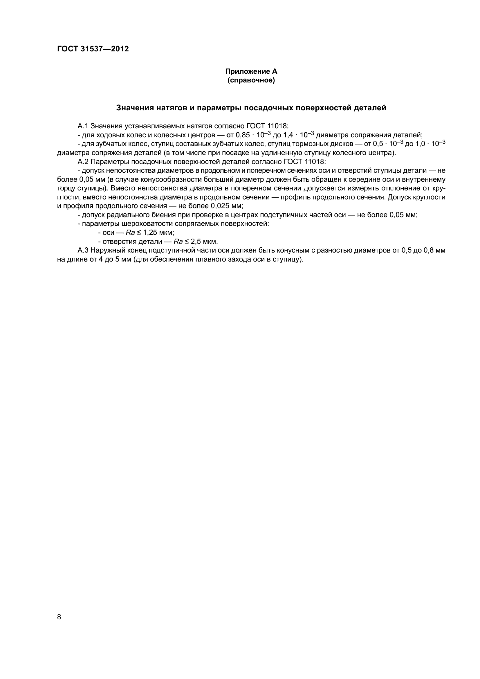 ГОСТ 31537-2012