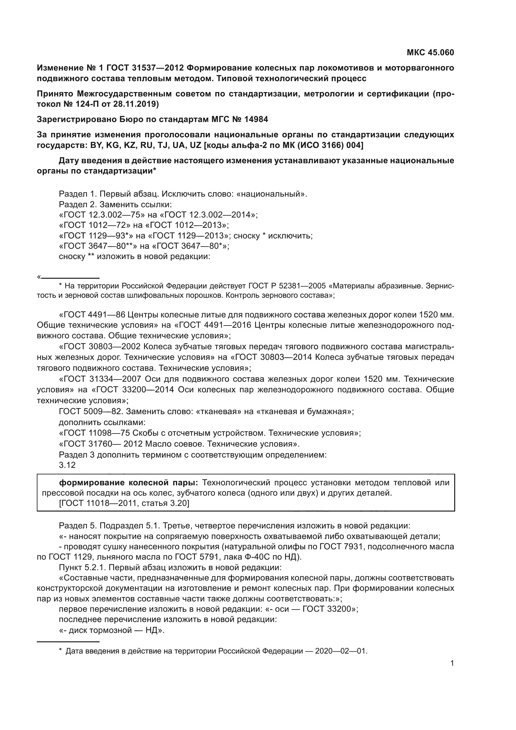 ГОСТ 31537-2012