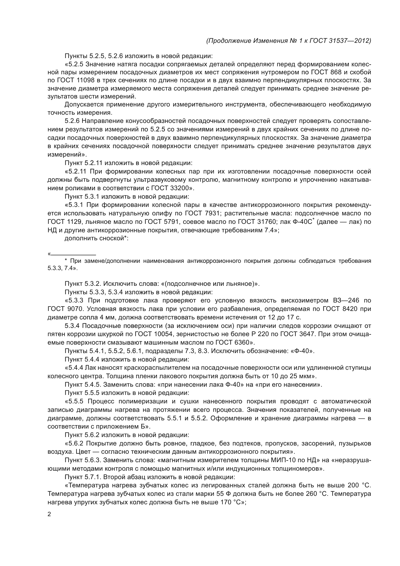 ГОСТ 31537-2012