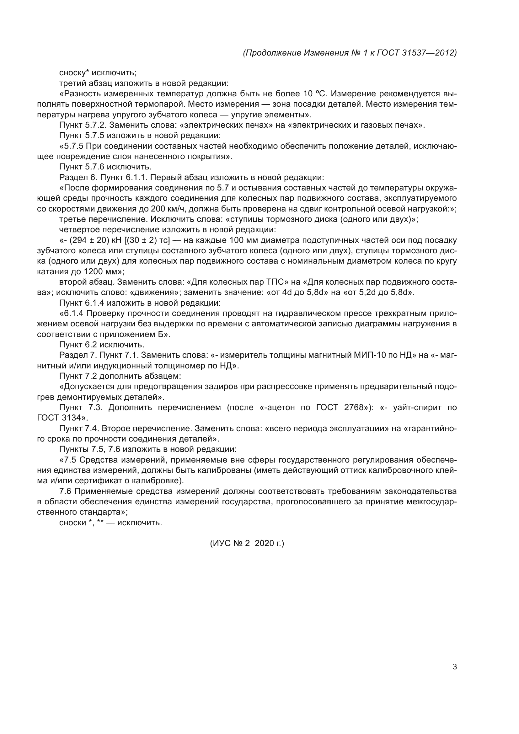 ГОСТ 31537-2012