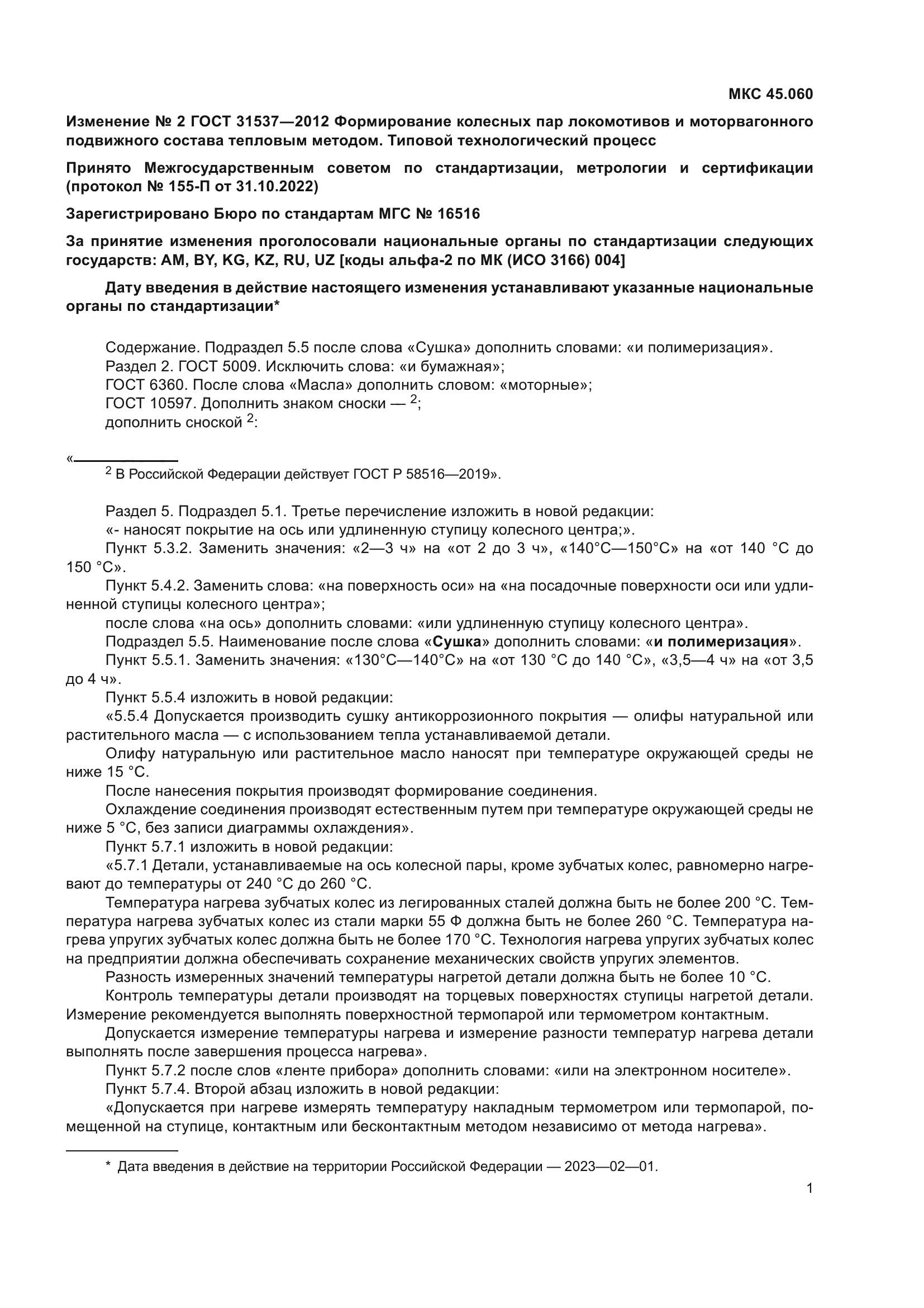 ГОСТ 31537-2012