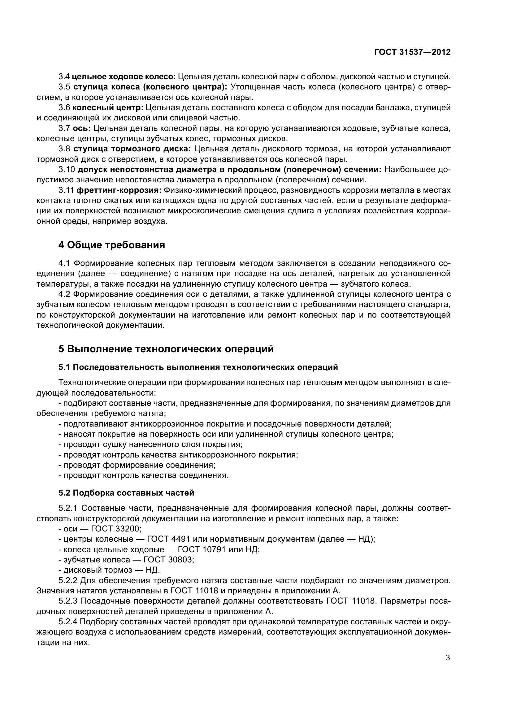 ГОСТ 31537-2012