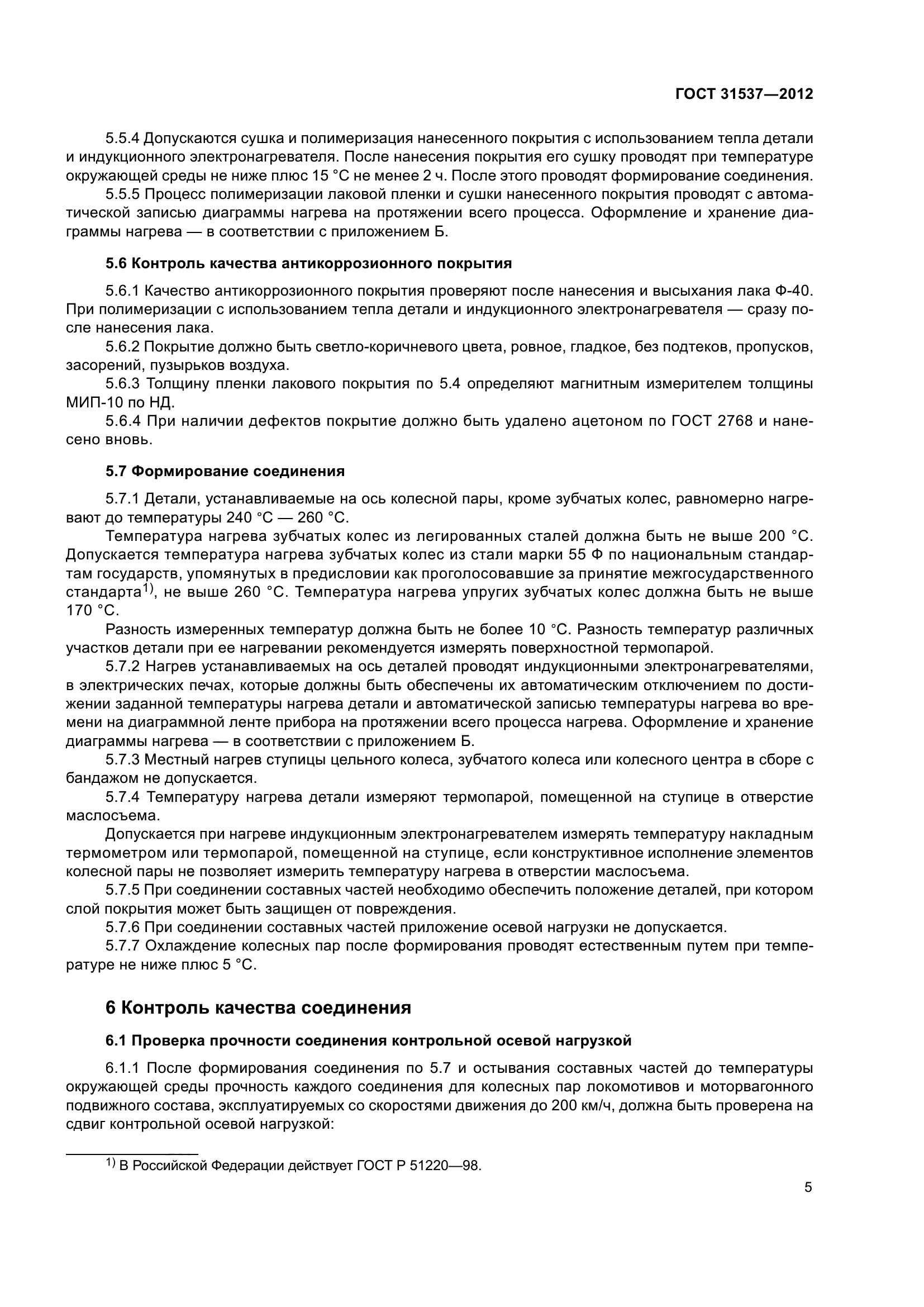ГОСТ 31537-2012