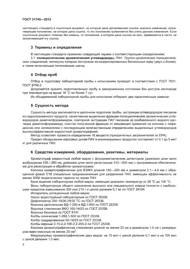 ГОСТ 31745-2012