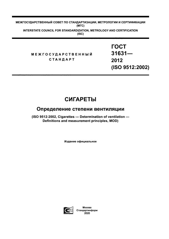 ГОСТ 31631-2012