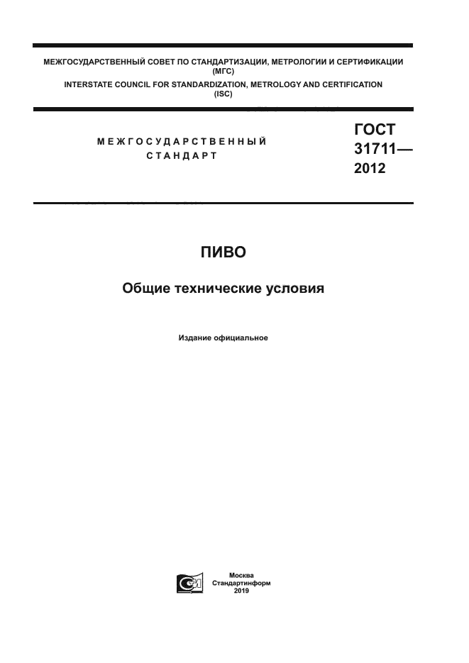 ГОСТ 31711-2012