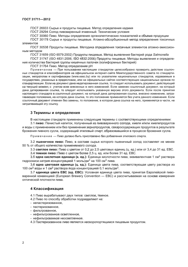 ГОСТ 31711-2012