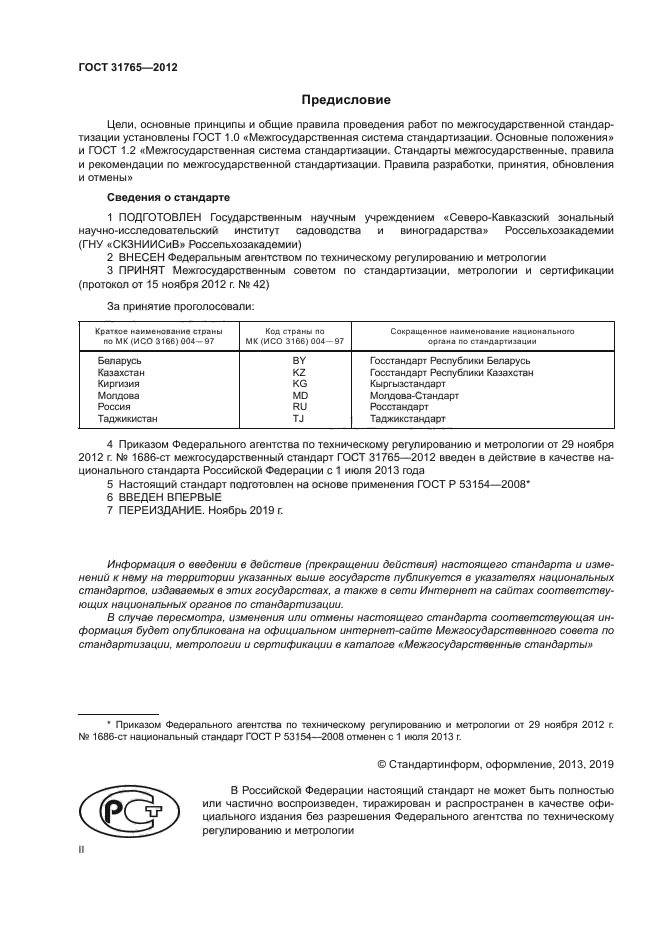 ГОСТ 31765-2012