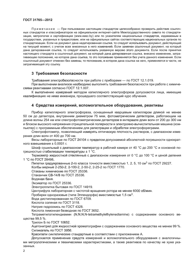 ГОСТ 31765-2012