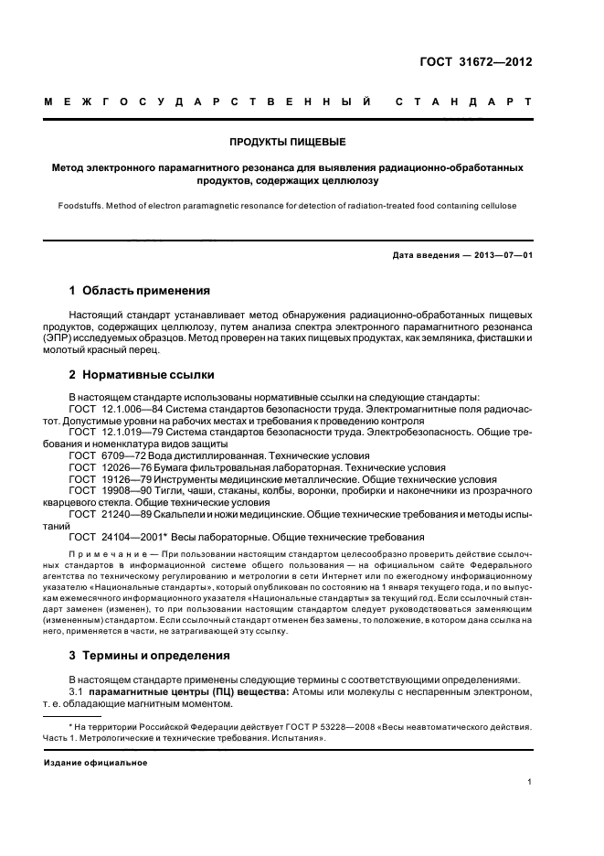 ГОСТ 31672-2012