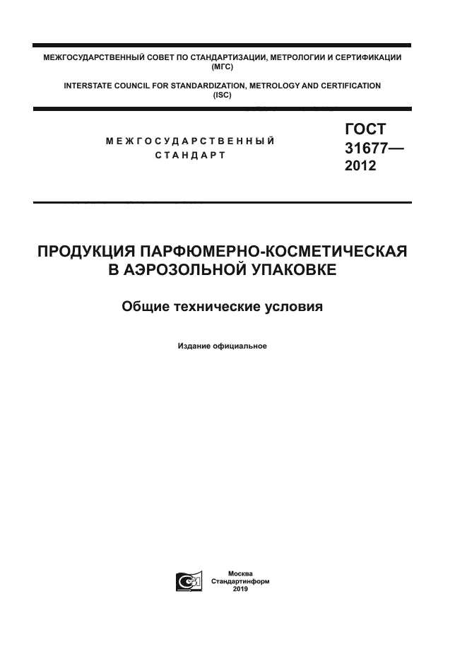 ГОСТ 31677-2012