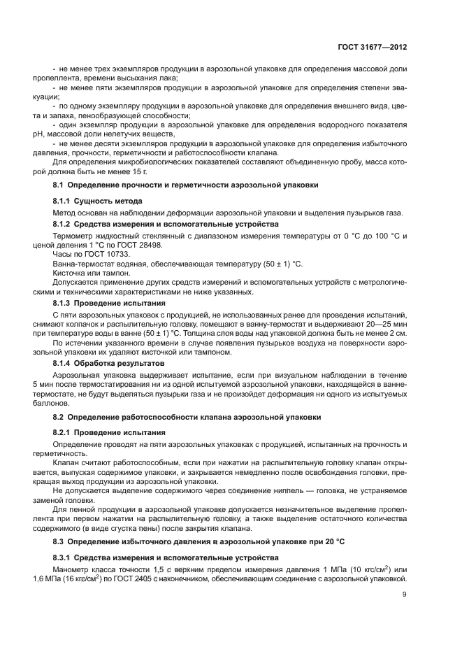 ГОСТ 31677-2012