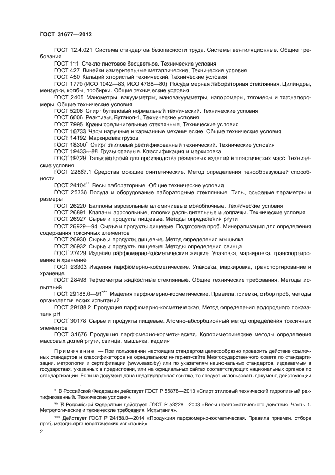 ГОСТ 31677-2012