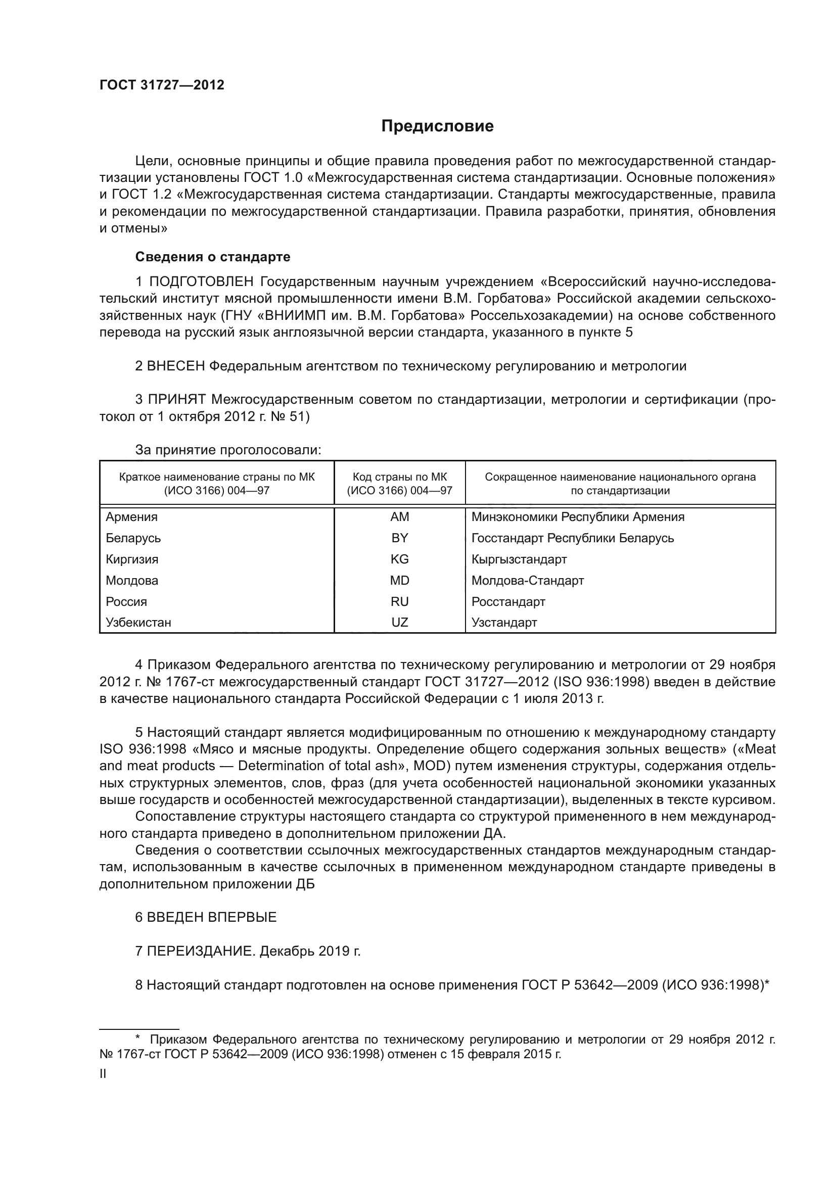 ГОСТ 31727-2012