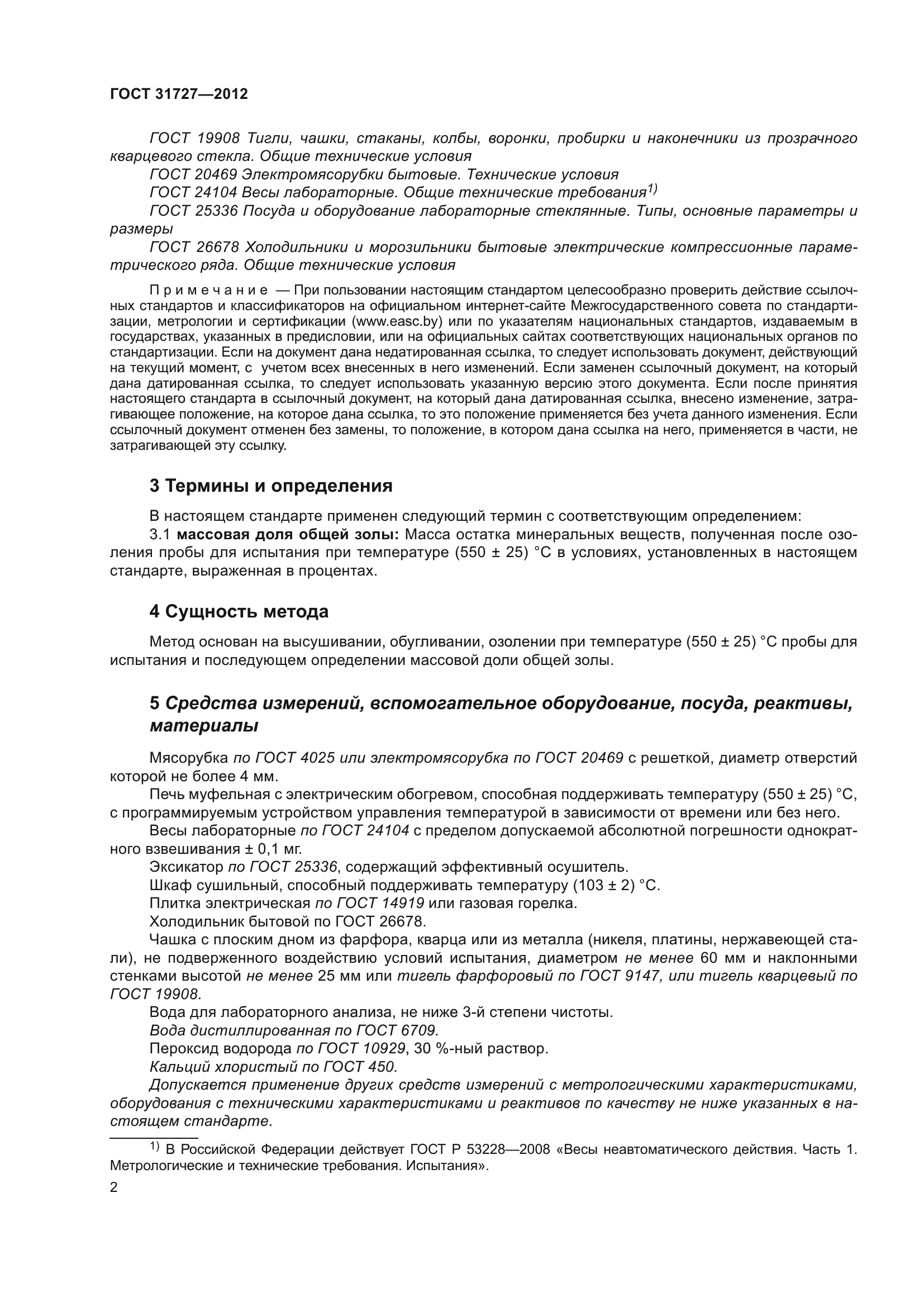 ГОСТ 31727-2012