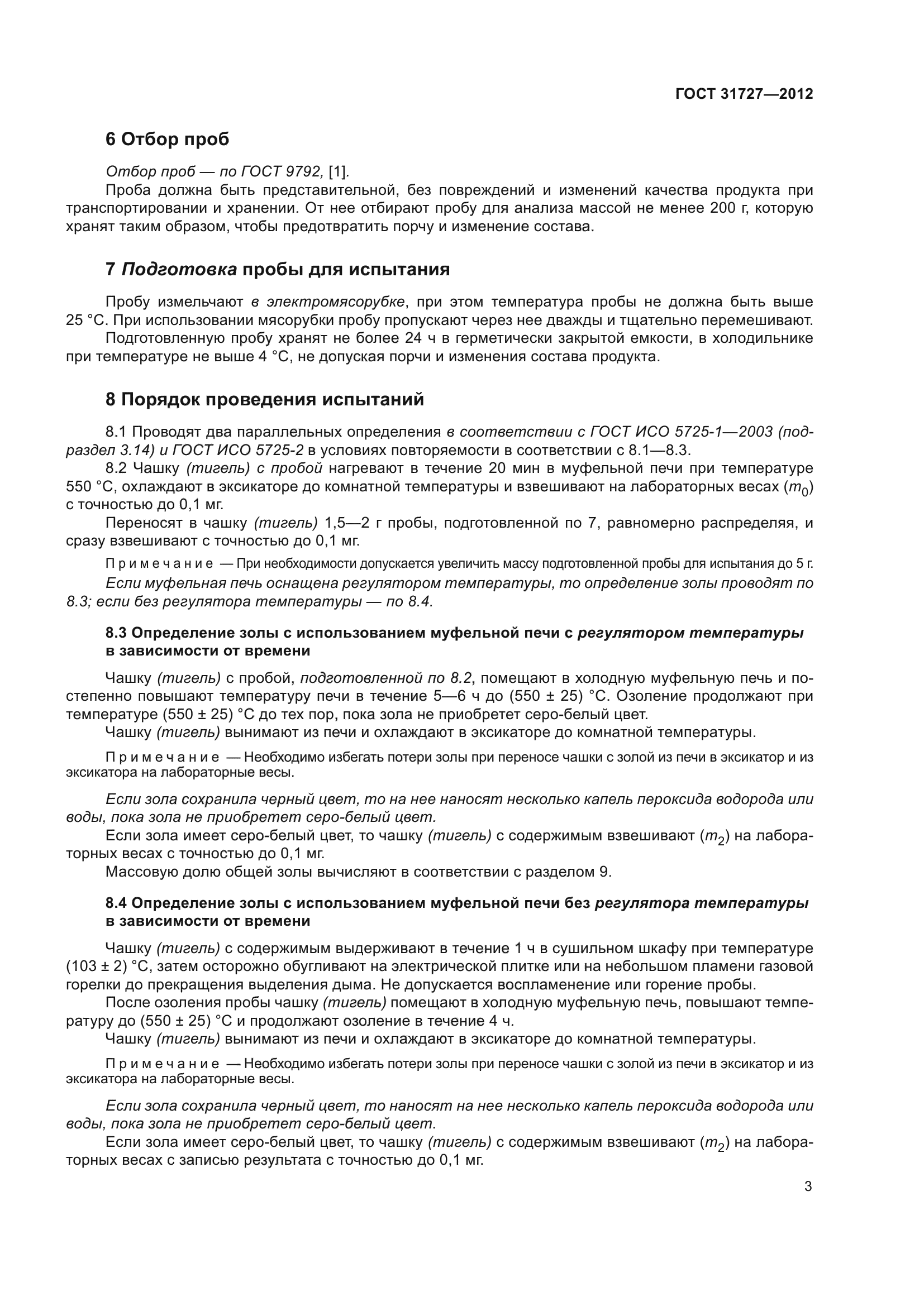 ГОСТ 31727-2012