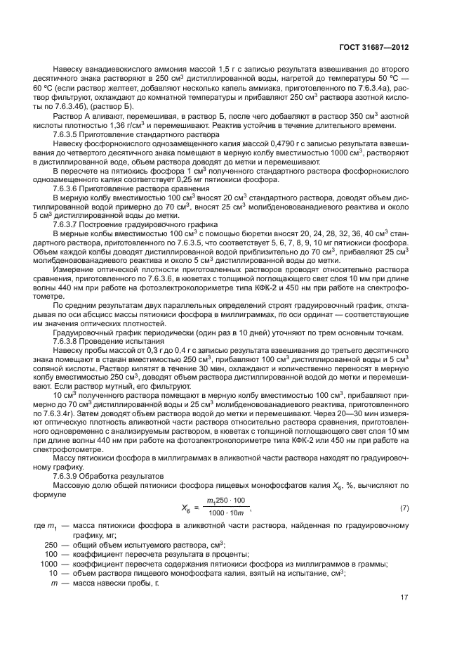 ГОСТ 31687-2012
