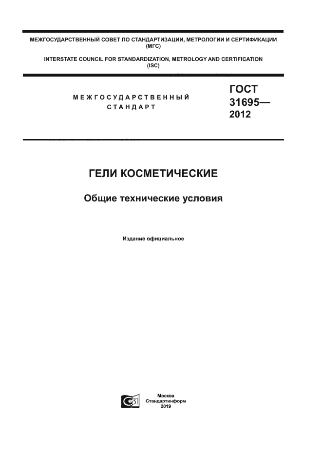 ГОСТ 31695-2012