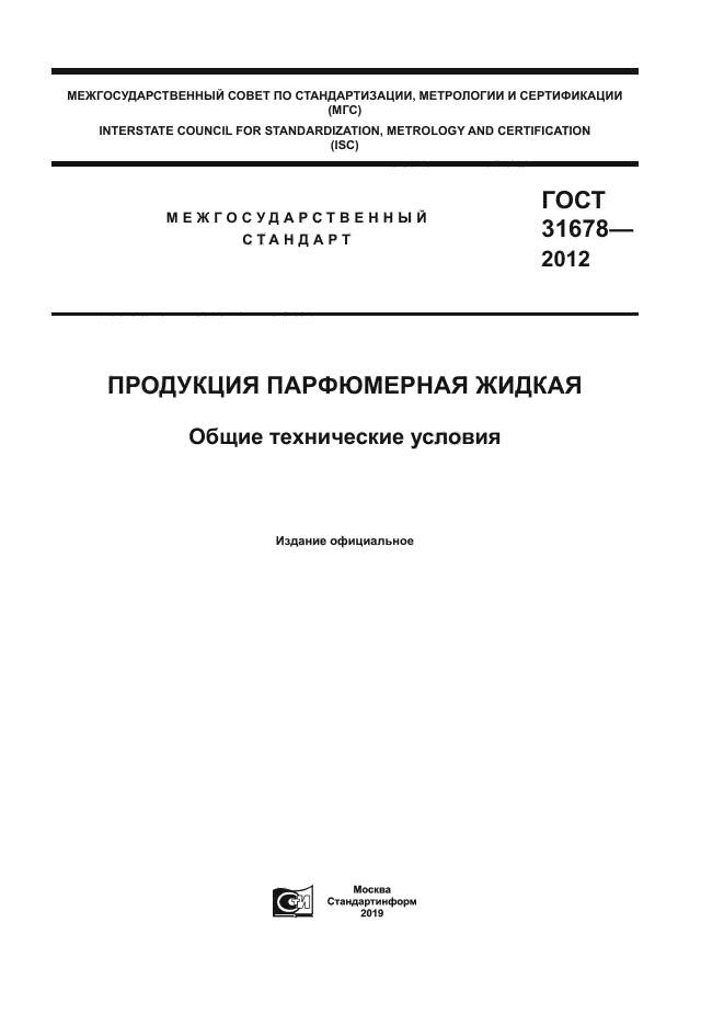ГОСТ 31678-2012