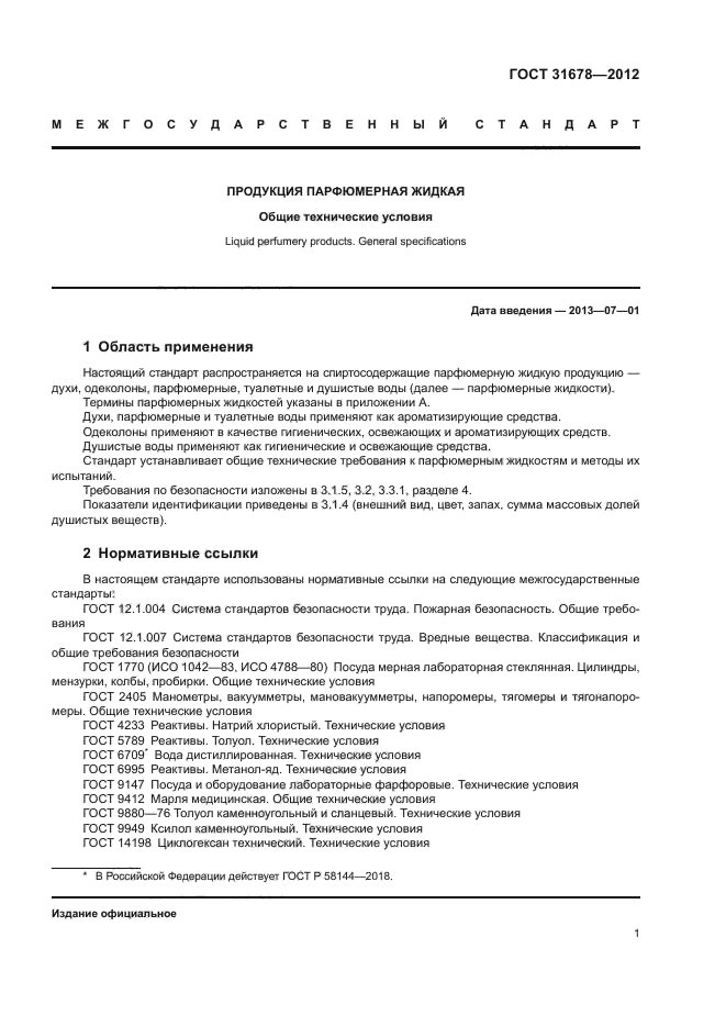 ГОСТ 31678-2012