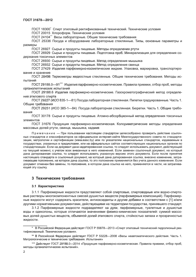 ГОСТ 31678-2012