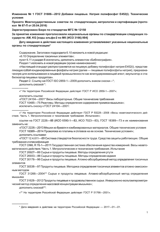 ГОСТ 31686-2012