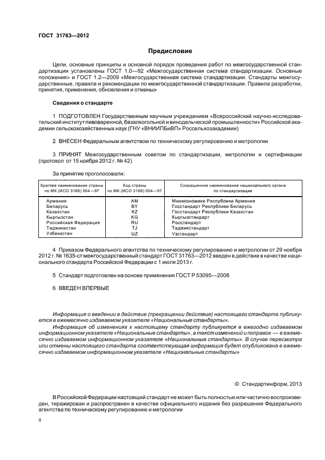 ГОСТ 31763-2012