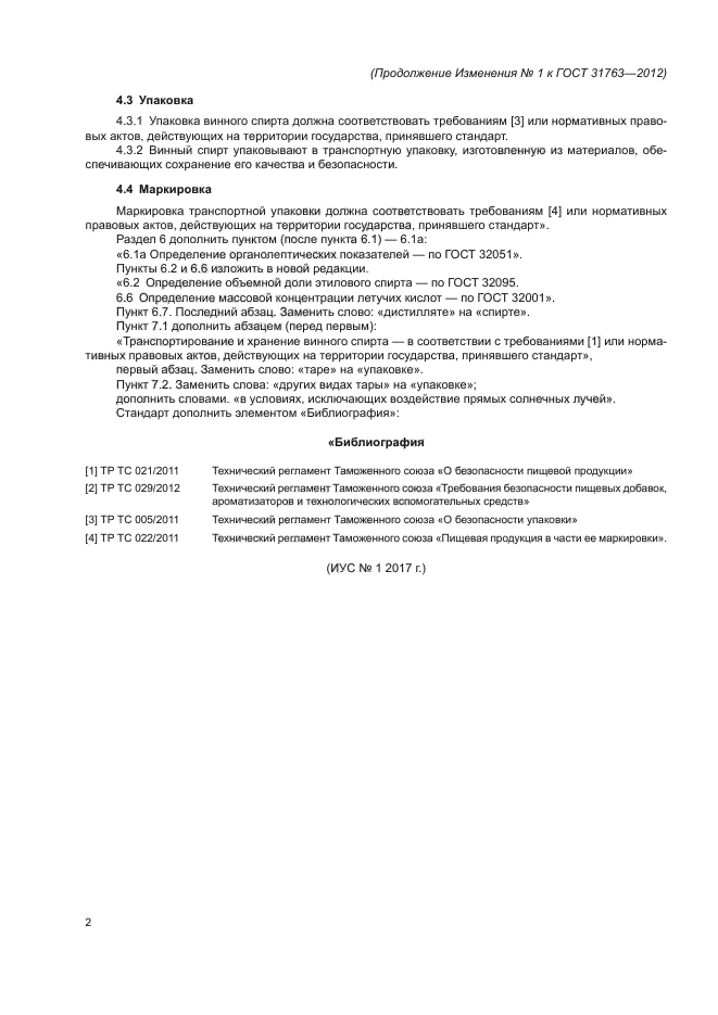 ГОСТ 31763-2012